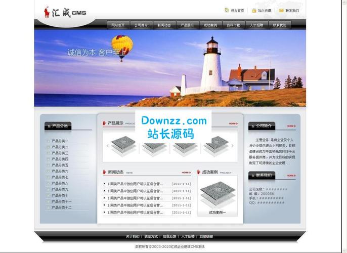 汇成企业网站管理系统_cms建站源码下载 - 站长网(downzz.com)
